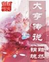 传奇大亨