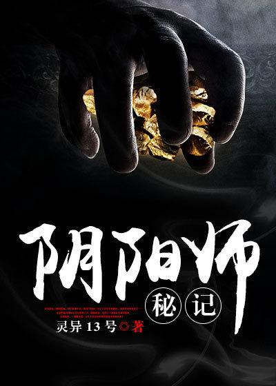 阴阳师秘记林小薇是人还是鬼