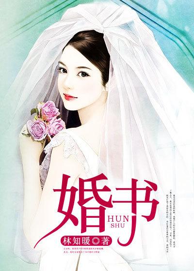 婚书模板图片