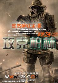 攻克柏林是谁指挥的