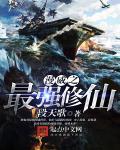最强修仙系统动态漫