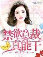 禁欲总裁晚上好西门龙霆