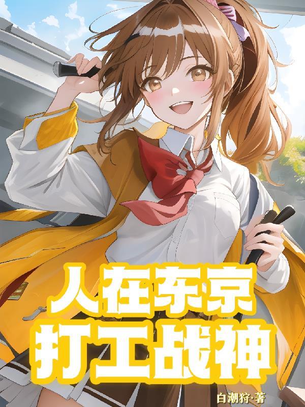 我的系统总想让我走上不归路!