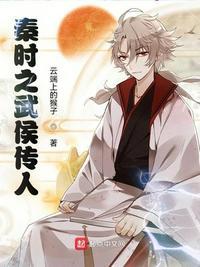 秦时之武侯传人哪个软件