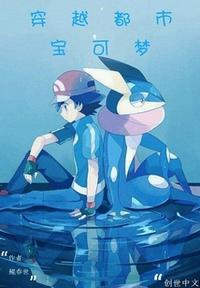 都市宝可梦推荐