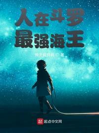 人在斗罗,最强海神